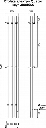 Стойка электро QUATRO круг1600 КС RAL 9005 матовый TERMINUS Тула - фото 3