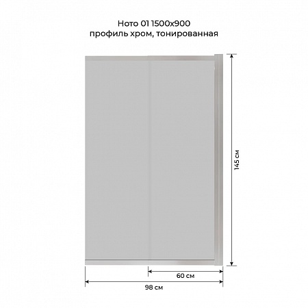 Шторка на ванну слайдер Terminus Ното 01 1500х900 проф.хром, тонированная Тула - фото 6