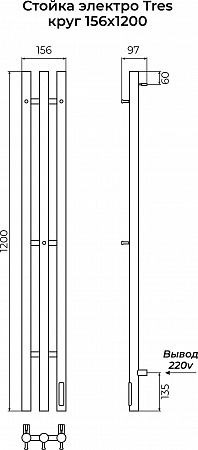 Стойка электро TRES круг1200 КС RAL 9005 матовый TERMINUS Тула - фото 3 Стойка электро TRES круг1200 КС RAL 9005 матовый TERMINUS Тула - фото 3